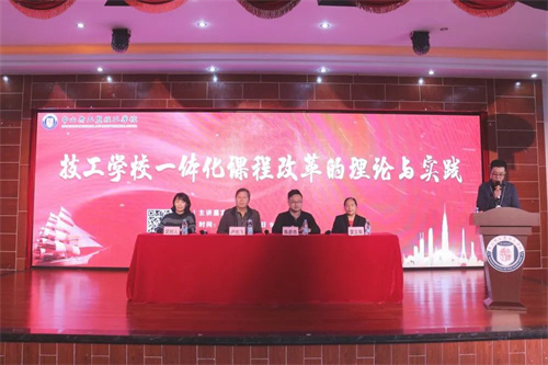 人社部一體化課程改革核心專家蒞臨我校召開(kāi)講座