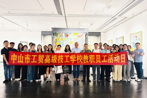 ?“藝”路同行，向美而行 | 我校教職工赴珠海古元美術(shù)館開(kāi)展藝術(shù)鑒賞活動(dòng)?